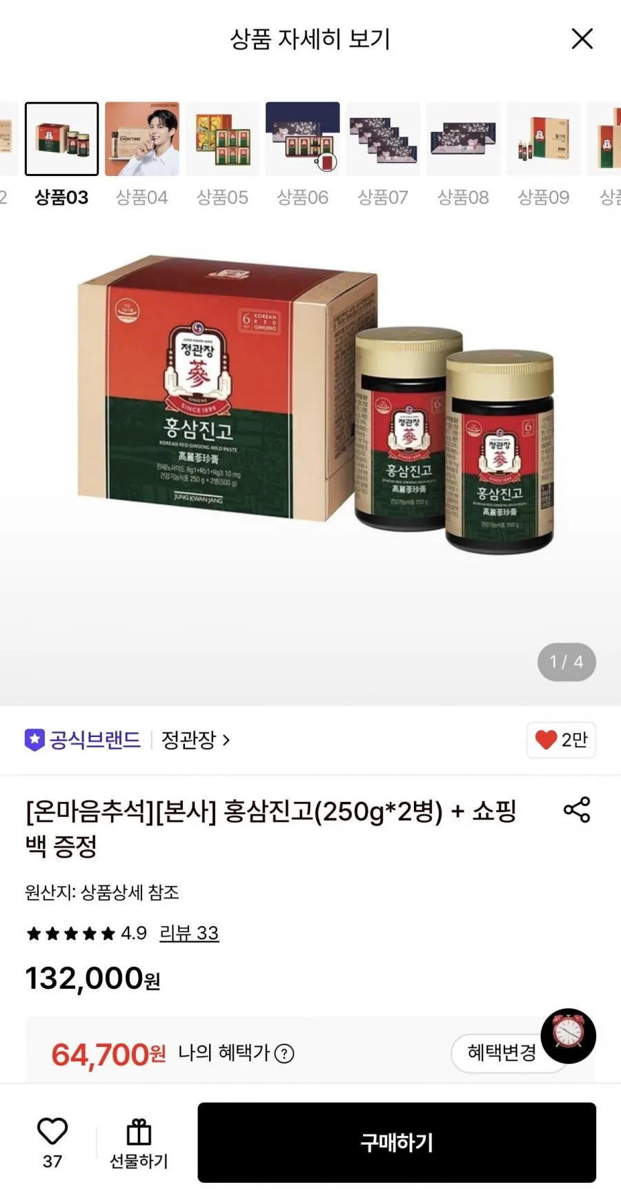 정관장 홍삼진고(250g*2병) + 쇼핑백 증정