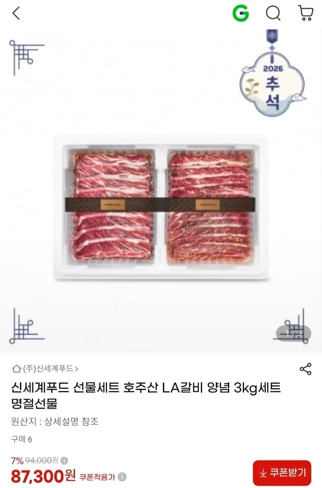 신세계푸드 선물세트 호주산 LA갈비 양념 3kg세트