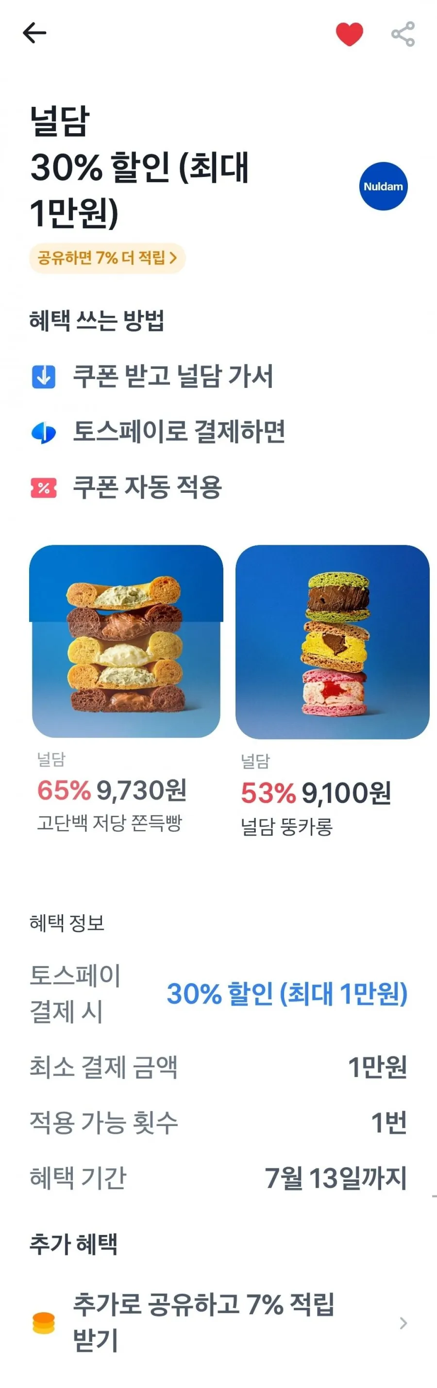 쫀득 뚱카롱 4구 2박스 외 8구 2박스