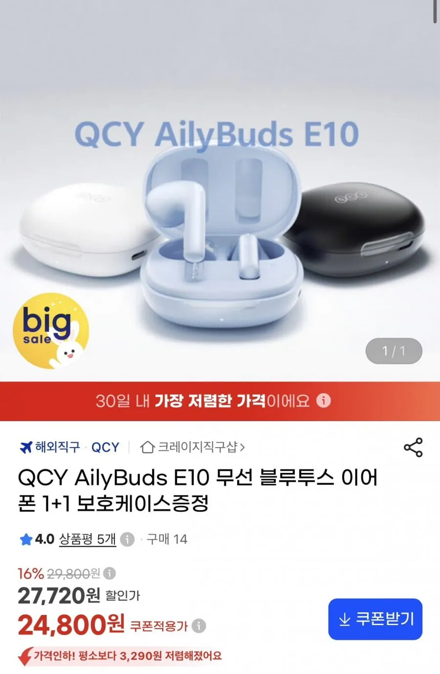 QCY AilyBuds E10 무선 블루투스 이어폰 1+1 + 보호케이스
