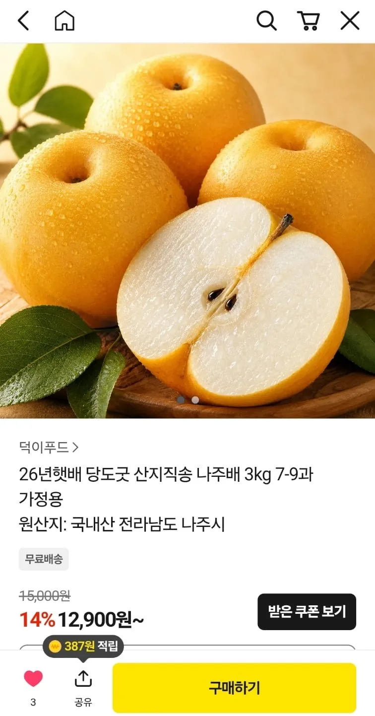 당도좋은 나주 햇배 3kg 7-9과