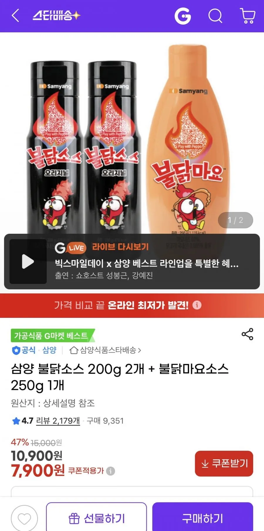 삼양 불닭소스 200g 2개 + 불닭마요소스 250g 1개