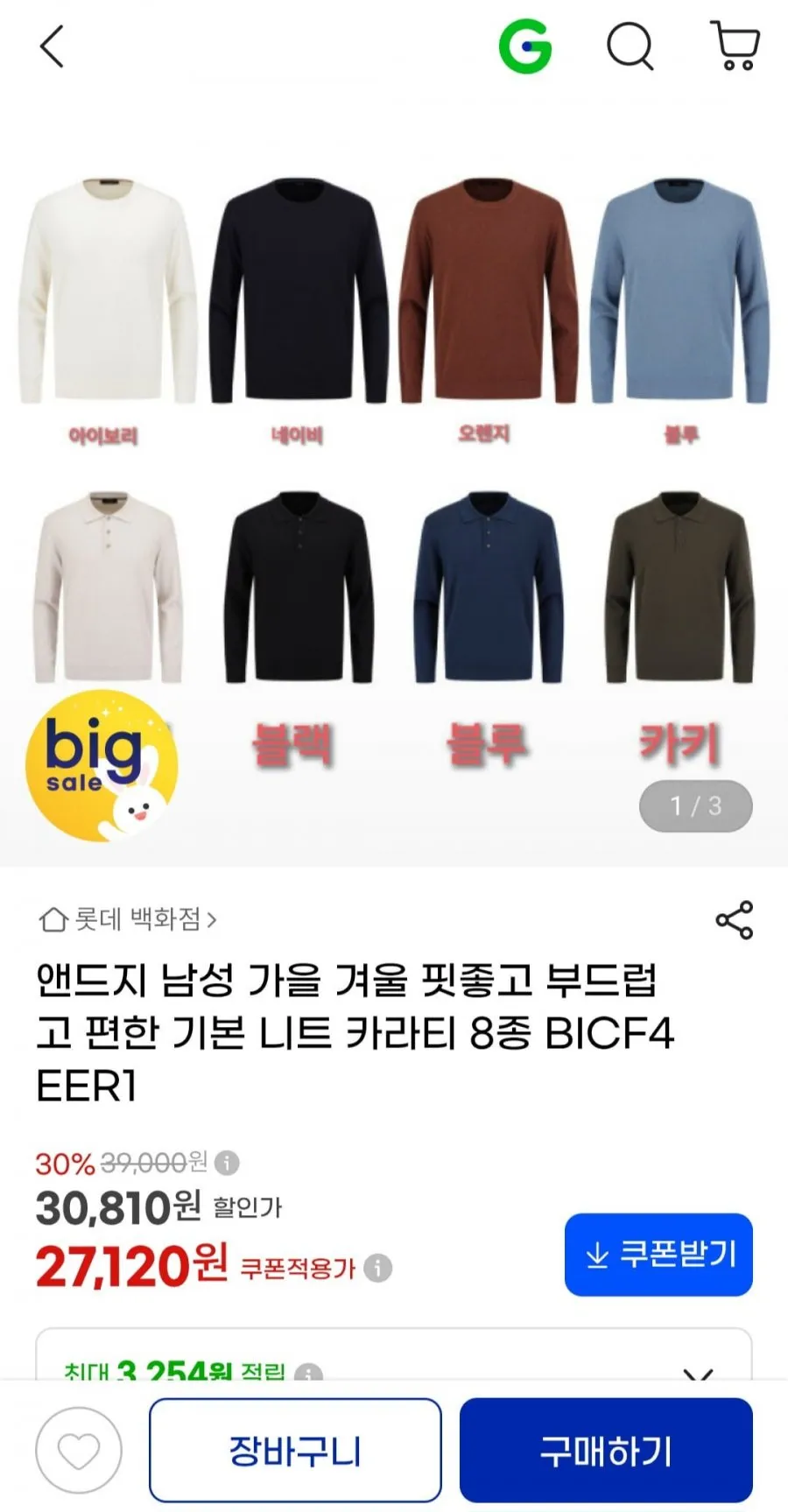 앤드지 남성 기본 니트 카라티 8종 BICF4EER1