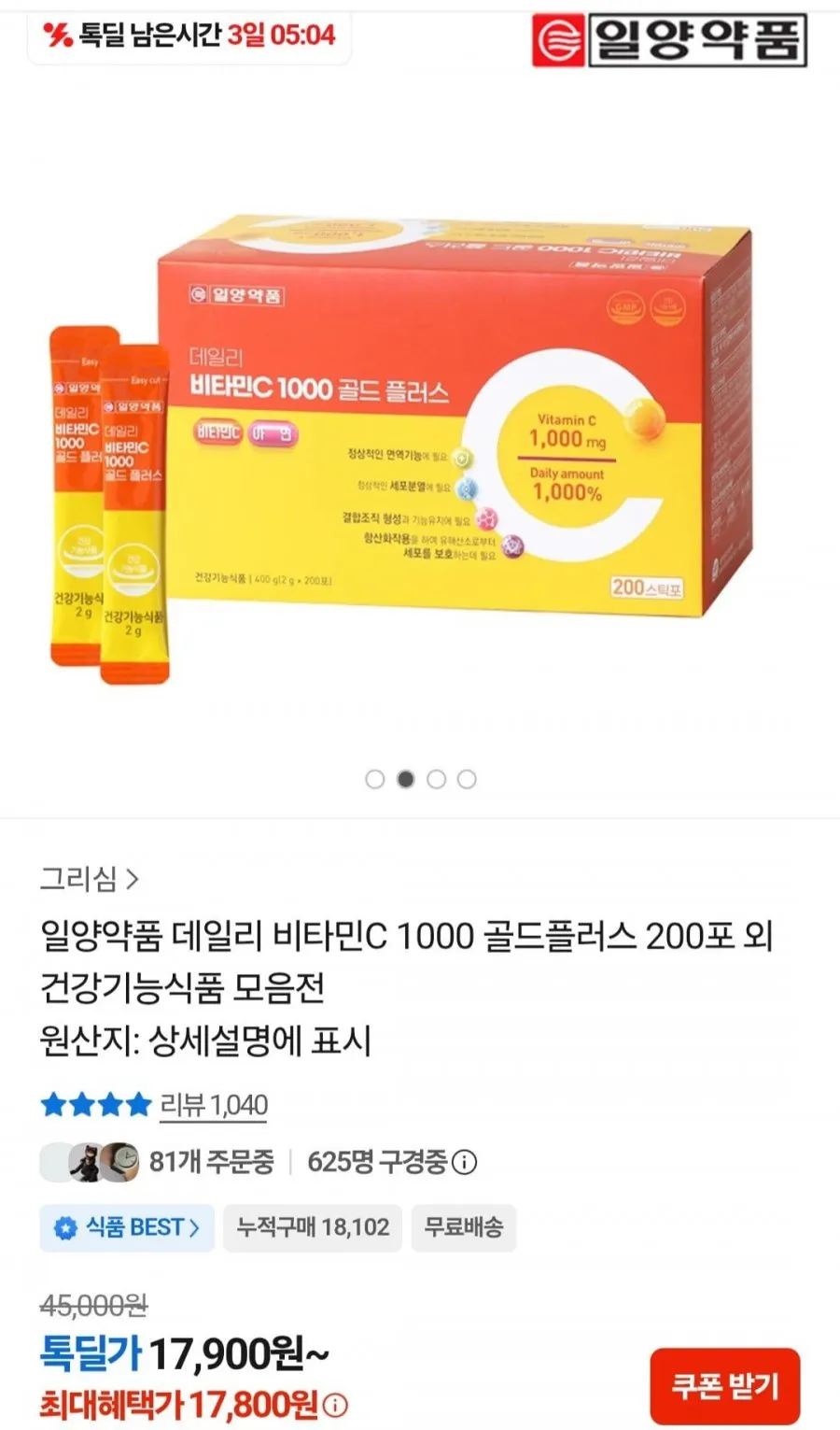 일양약품 데일리 비타민C 1000 골드플러스 200포