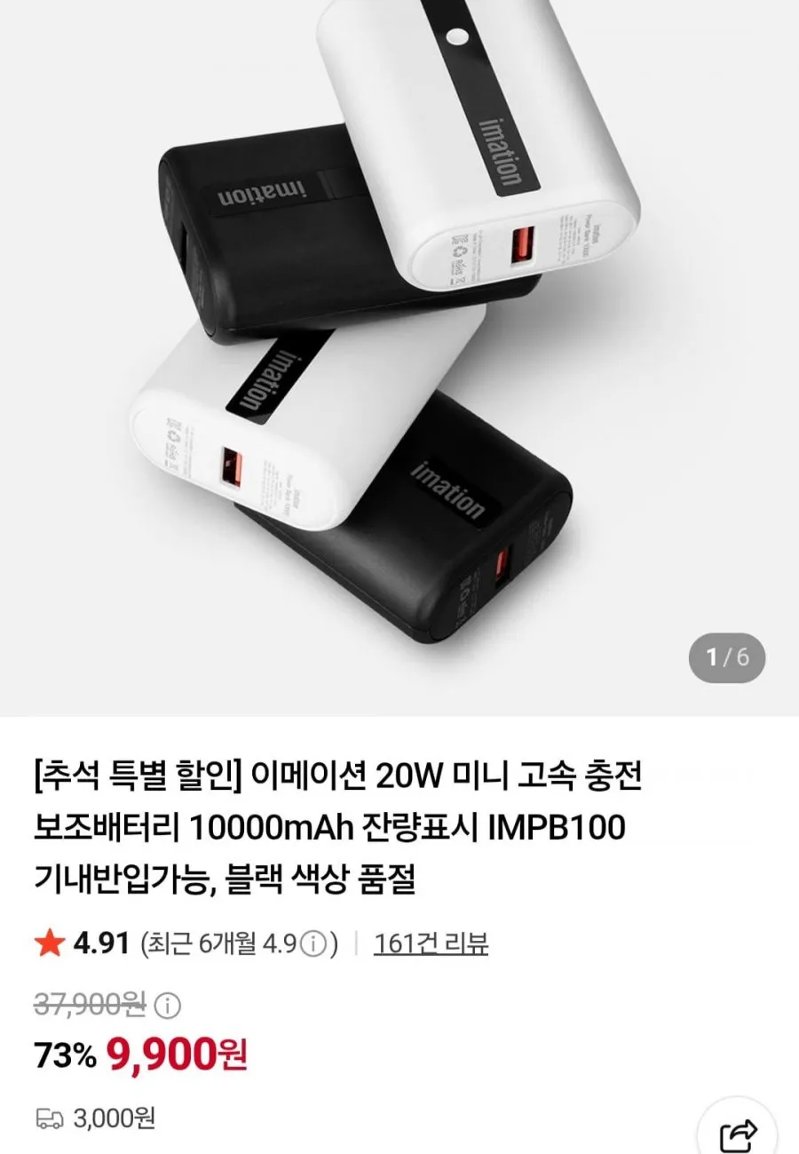 이메이션 20W 미니 고속 충전 보조배터리 10000mAh