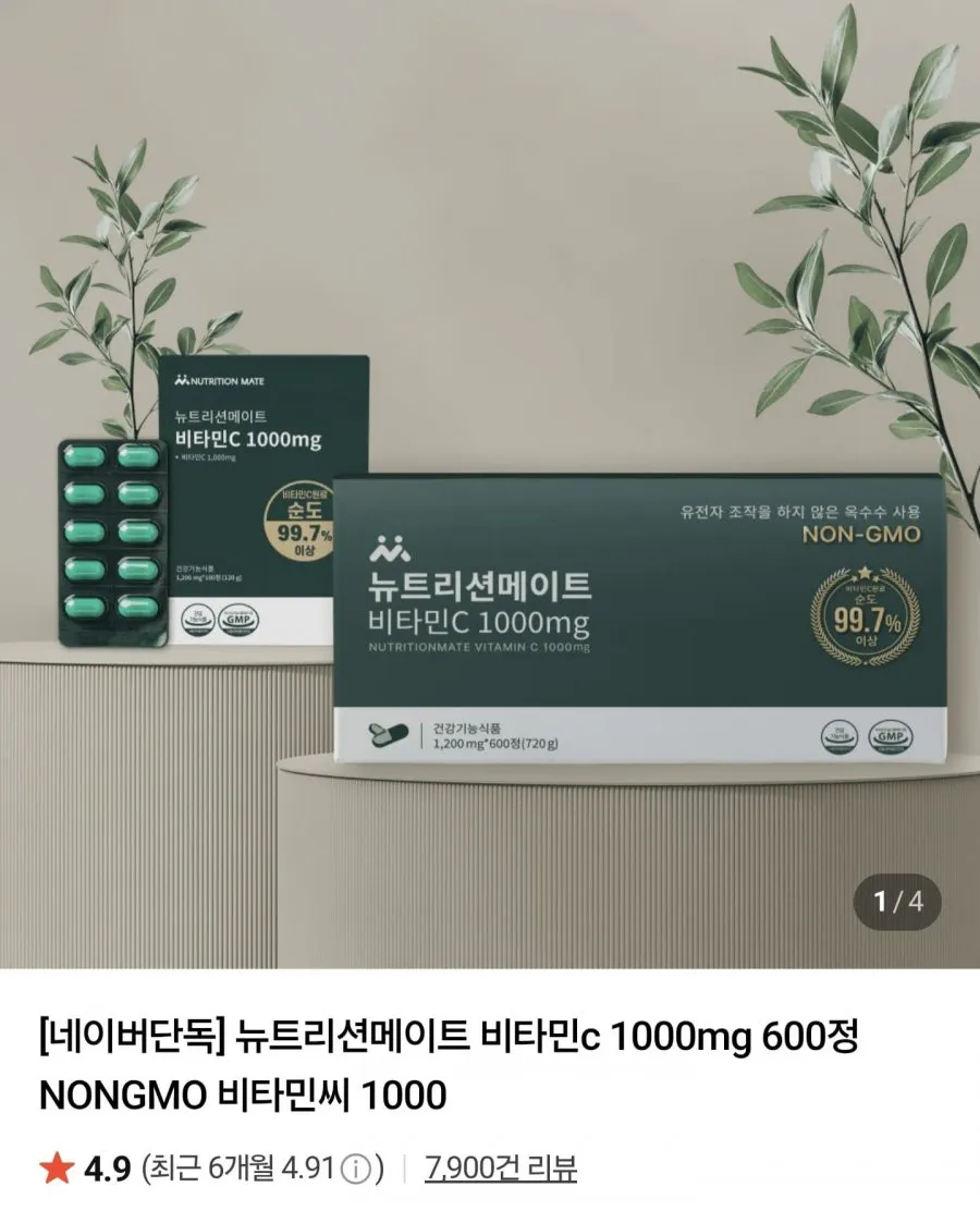 뉴트리션메이트 비타민C 1000mg 100정