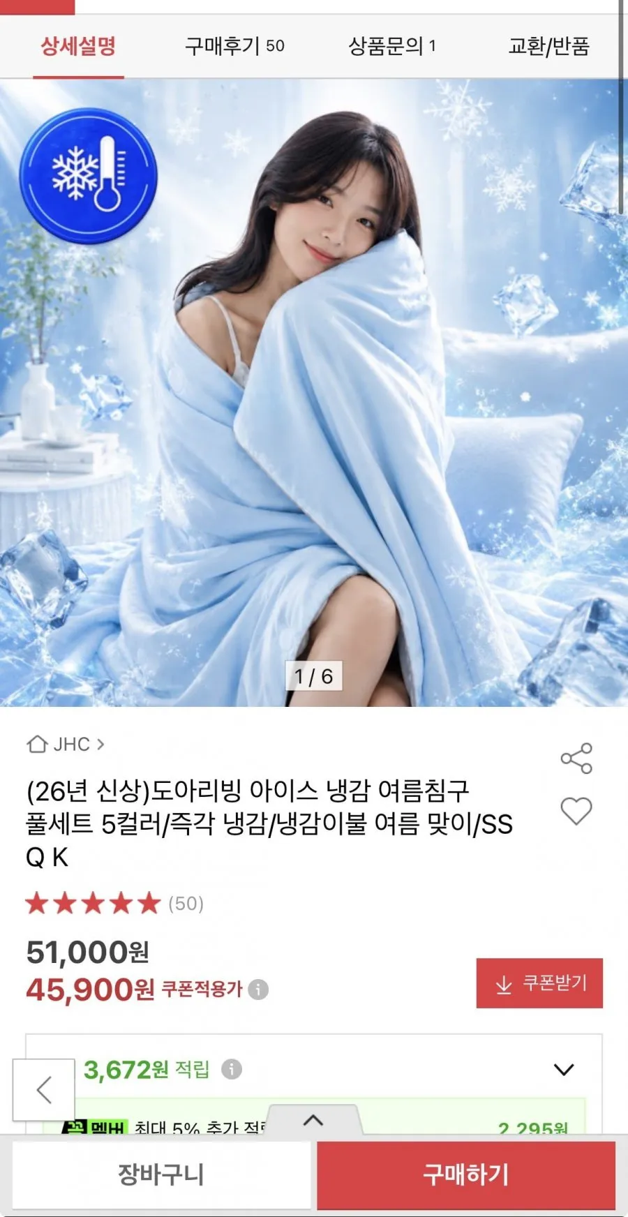 아이스 냉감 여름침구 풀세트 5컬러 45,900원/무배