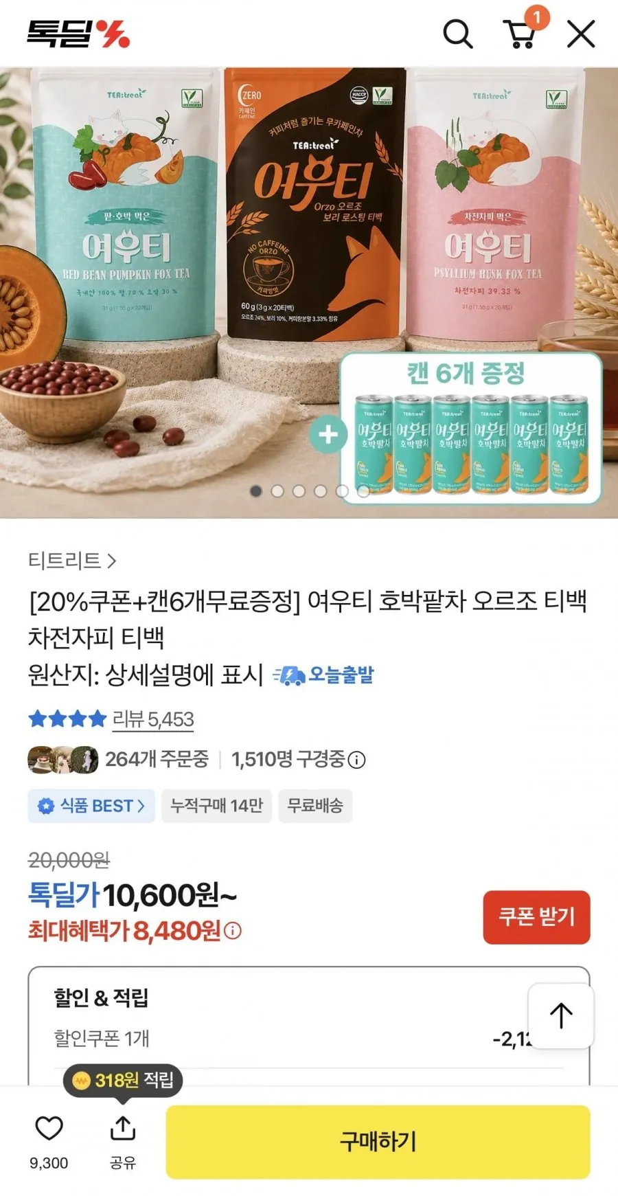 여우티 호박팥차 오르조 티백 + 캔 6개 증정