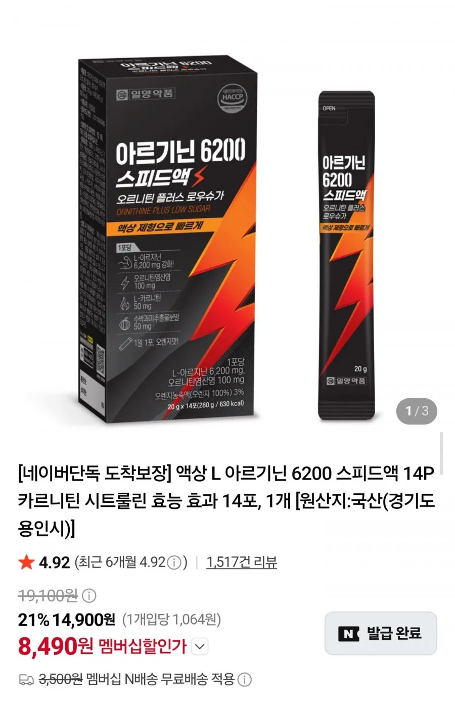 L아르기닌 6200 스피드액 14포