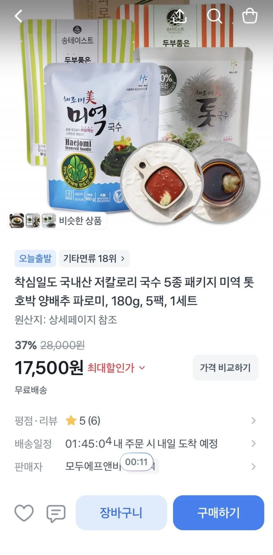 국내산 저칼로리 국수 5종 패키지