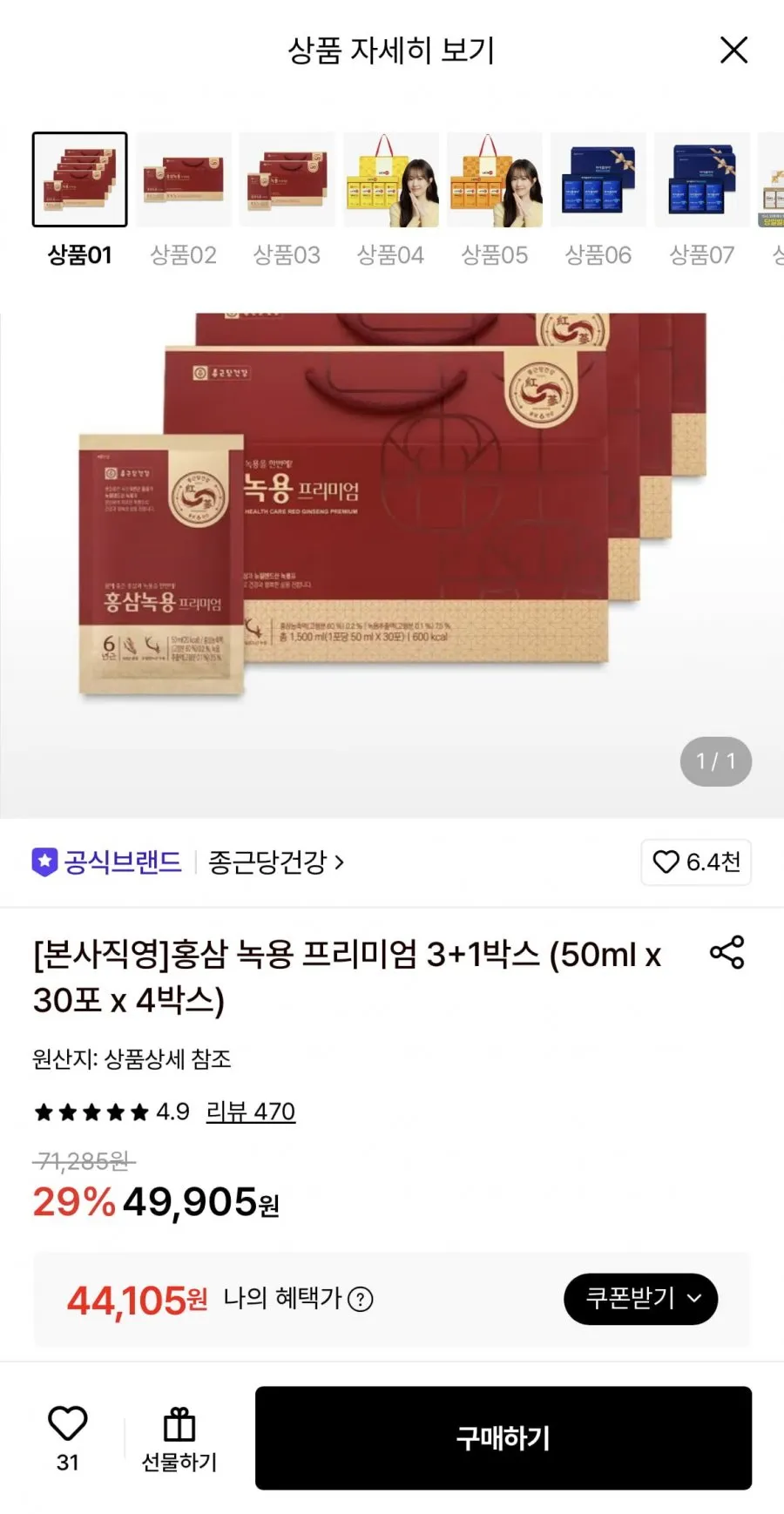 종근당건강 홍삼 녹용 프리미엄 3+1박스 (50ml x 30포 x 4박스)