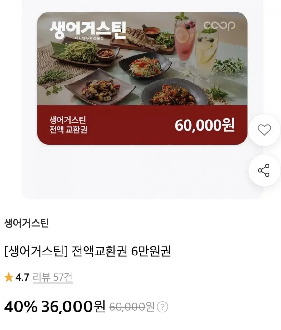 생어거스틴 전액교환권 6만원권