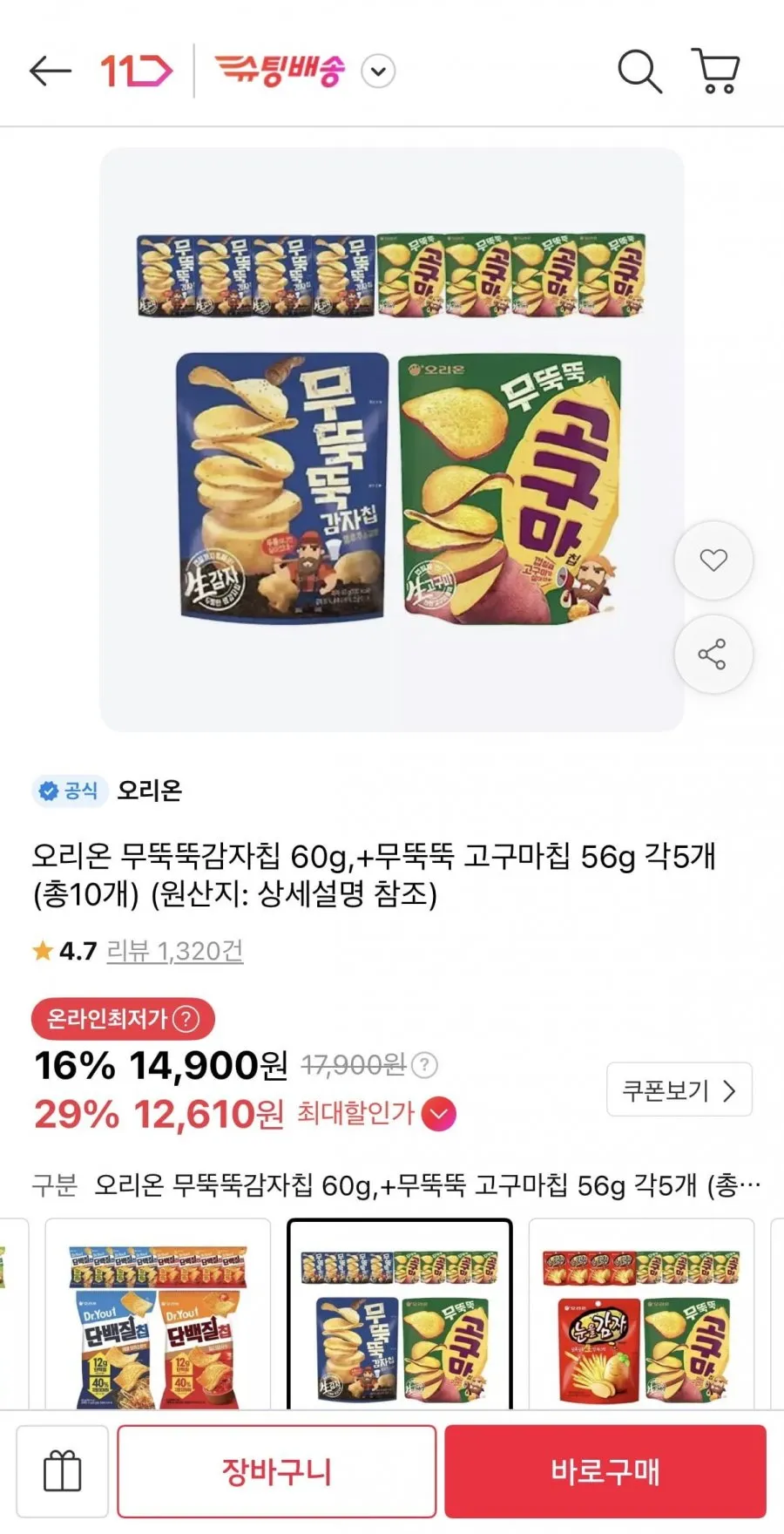 무뚝뚝감자칩 60g + 무뚝뚝고구마칩 56g 총10개