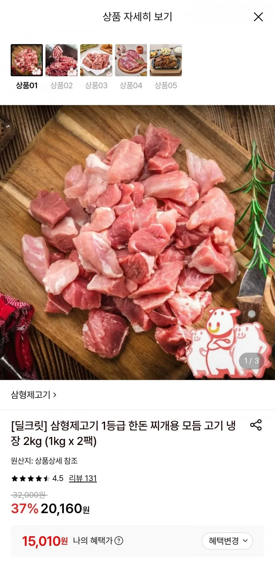 1등급 한돈 찌개용 모듬 고기 냉장 2kg