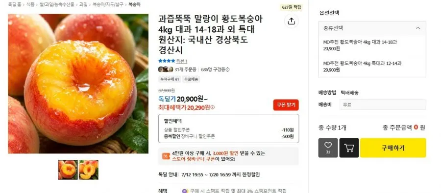말랑이 황도복숭아 4kg 대과