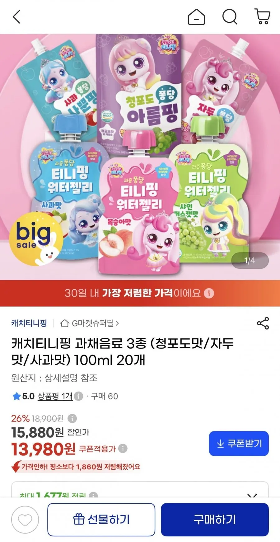 캐치티니핑 과채음료 3종 100ml 20개