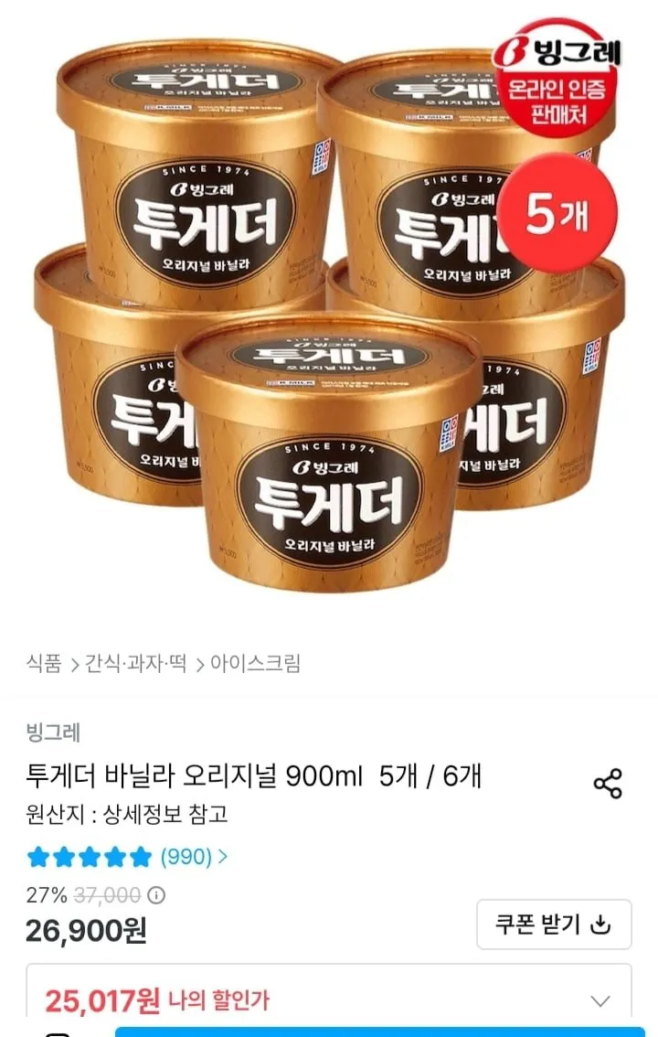 투게더 바닐라 오리지널 900ml 5개