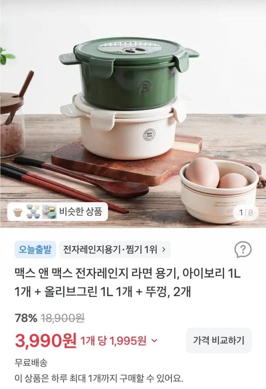 전자레인지 라면 용기, 2세트