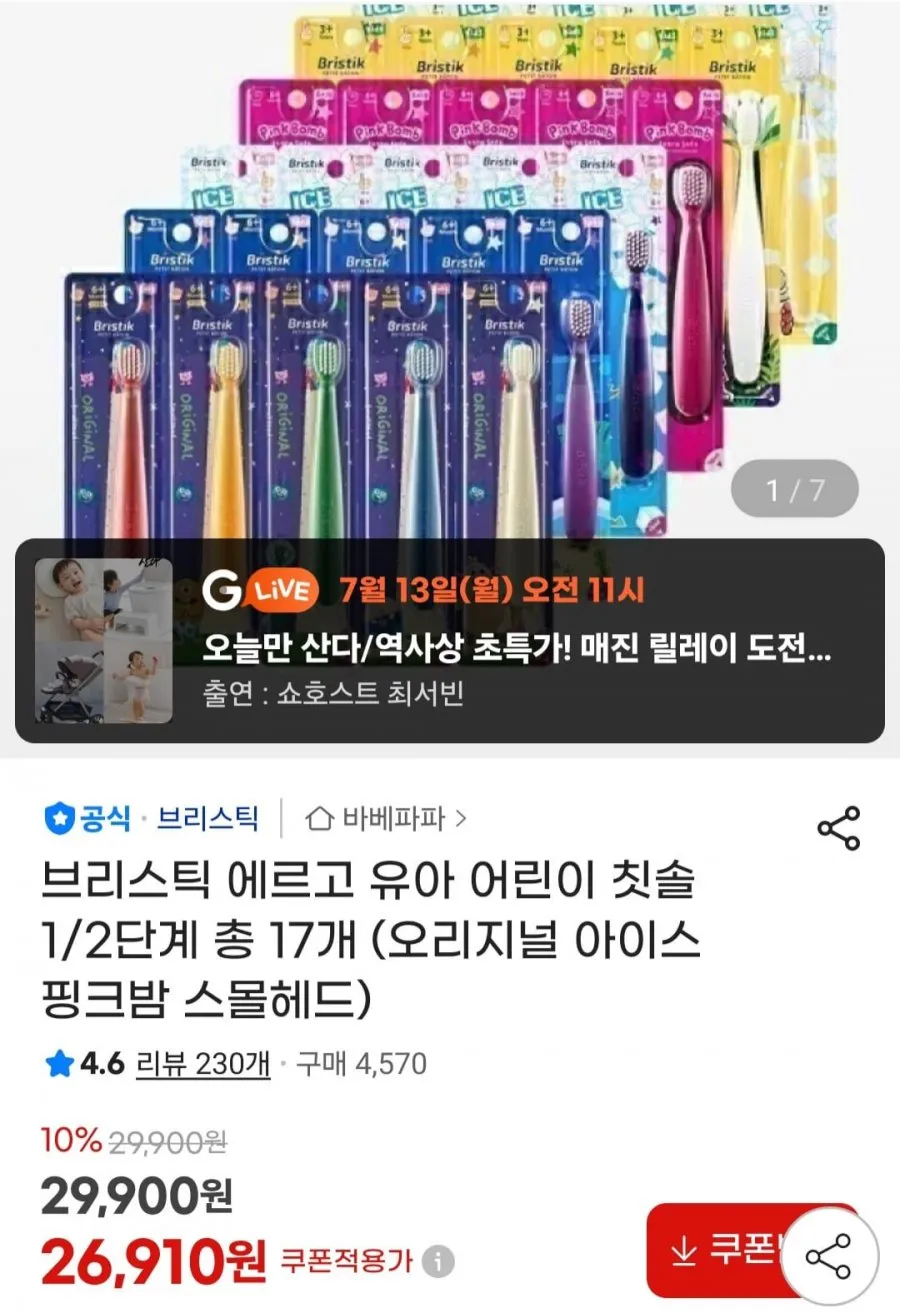 브리스틱 에르고 유아 어린이 칫솔 1/2단계 17개