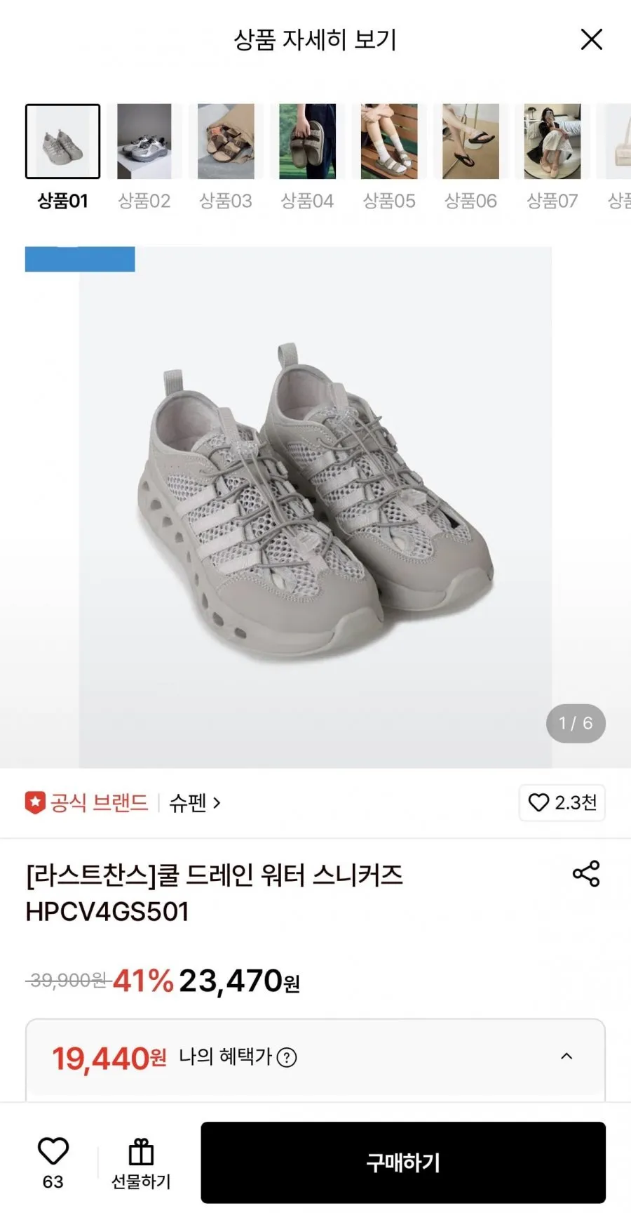 슈펜 쿨 드레인 워터 스니커즈