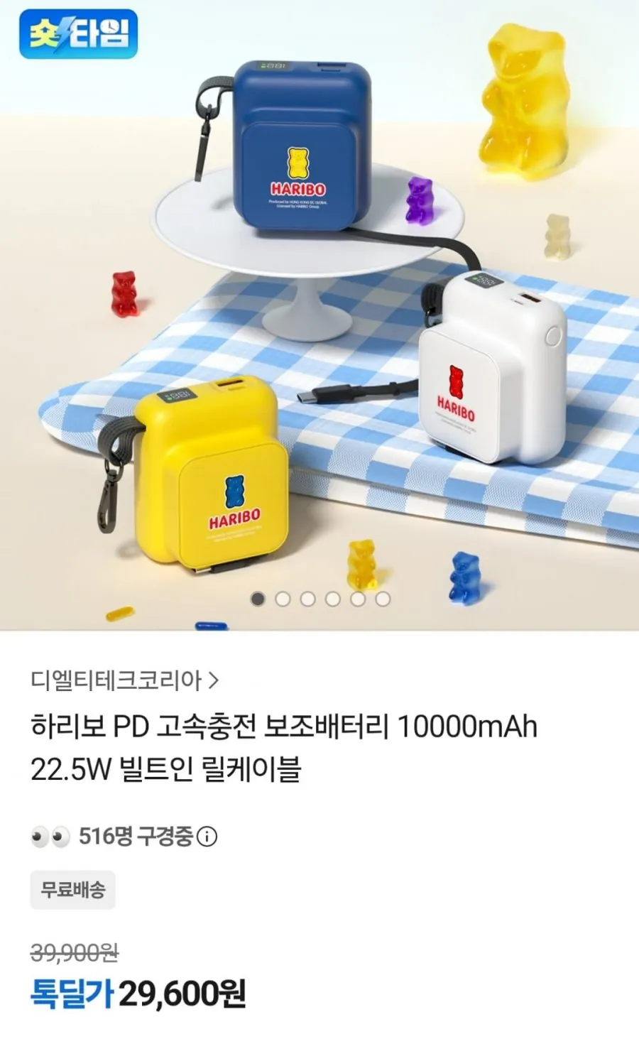 PD 고속충전 보조배터리 10000mAh 22.5W 하리보컬렉션