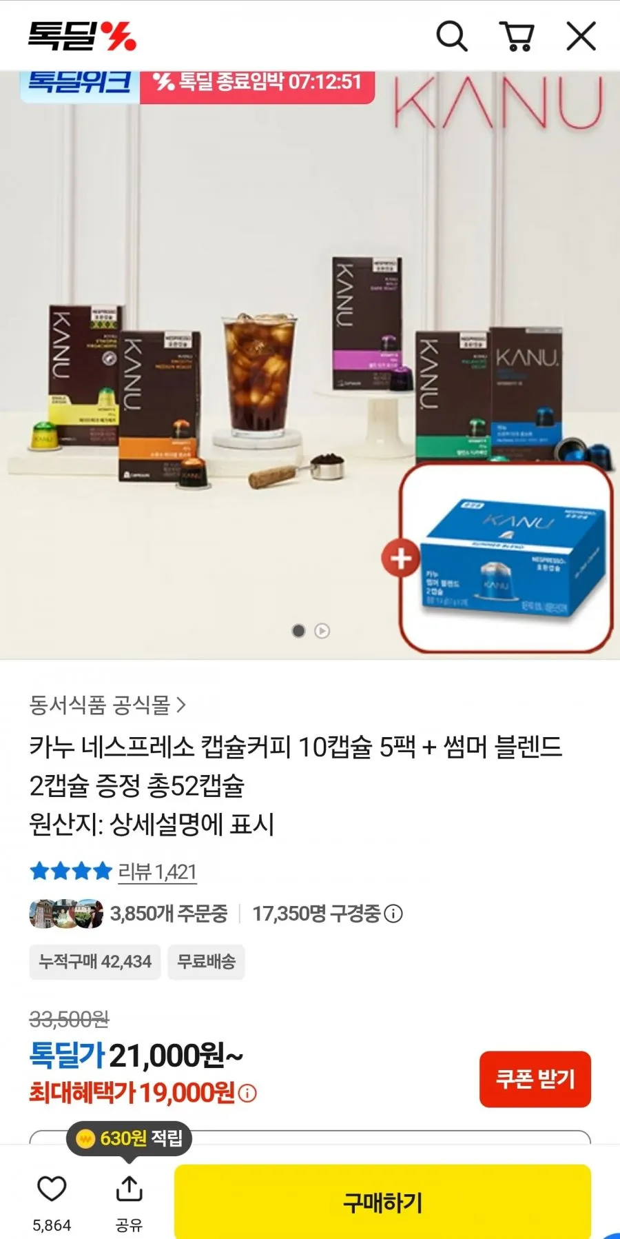 카누 네스프레소 캡슐커피 10캡슐 5팩 + 썸머 블렌드 2캡슐 증정 총52캡슐