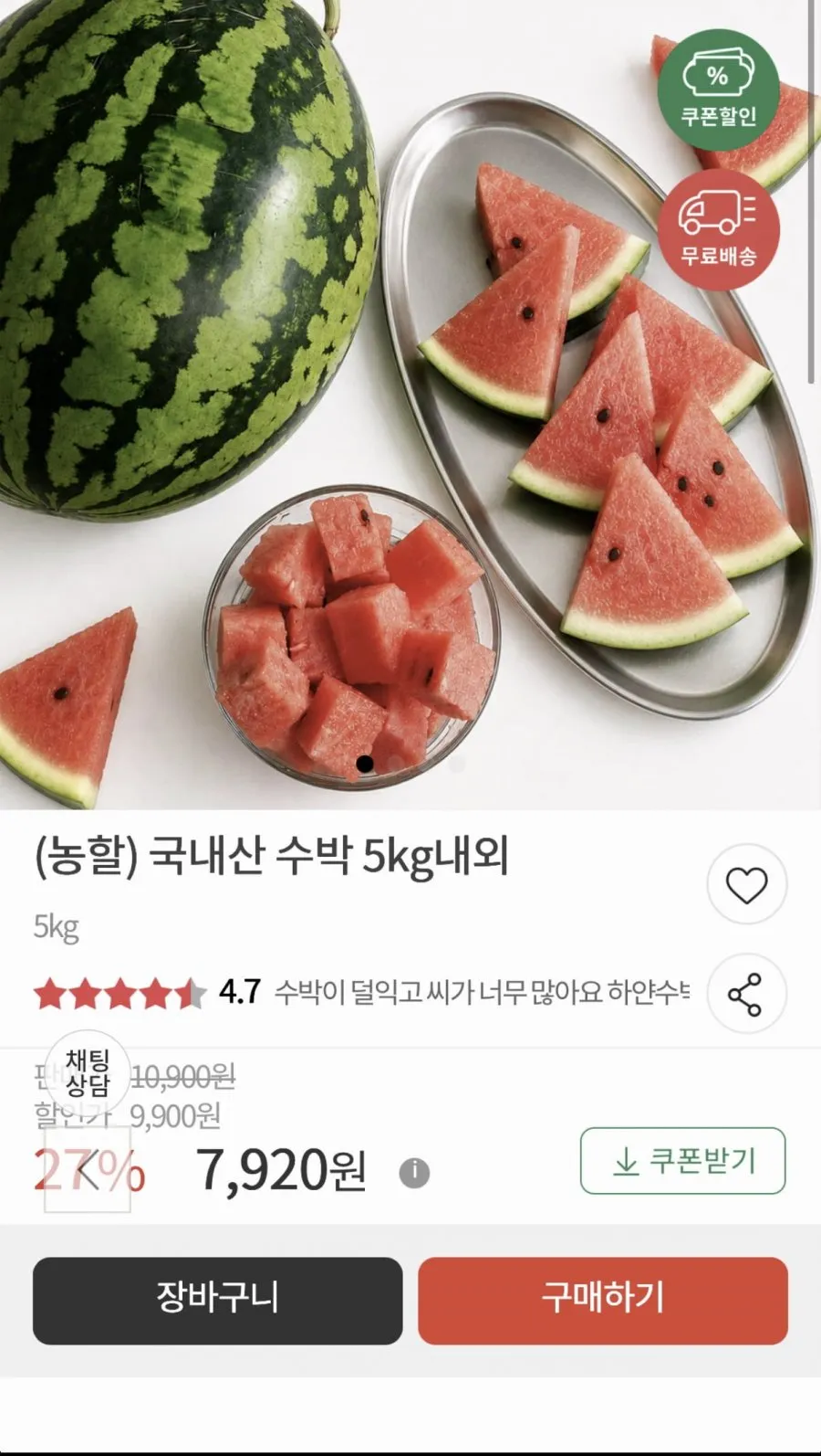 제주 수박 5kg 내외 1통