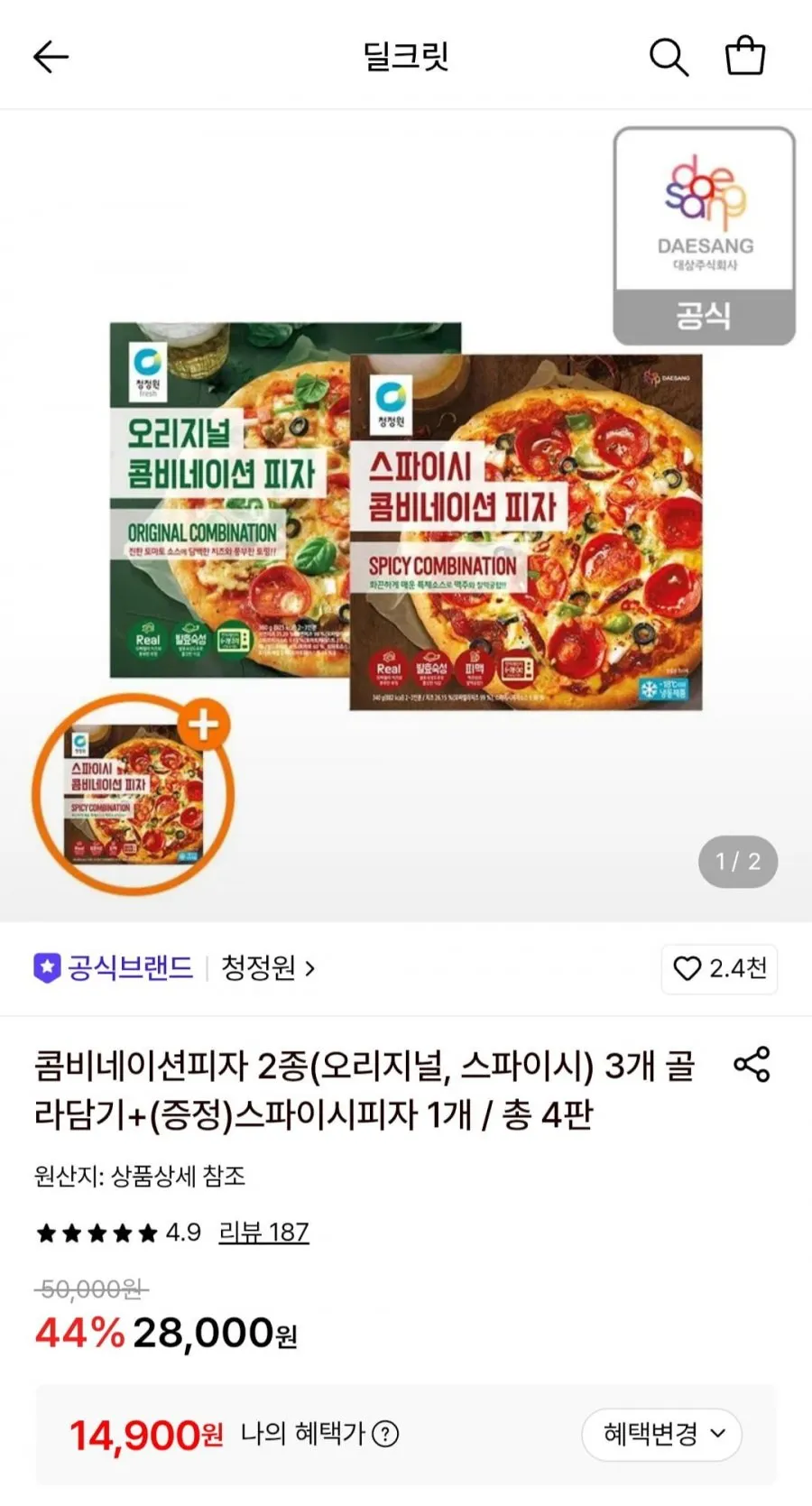 청정원 콤비네이션피자 2종 3개 골라담기+ 스파이시피자 1개 증정