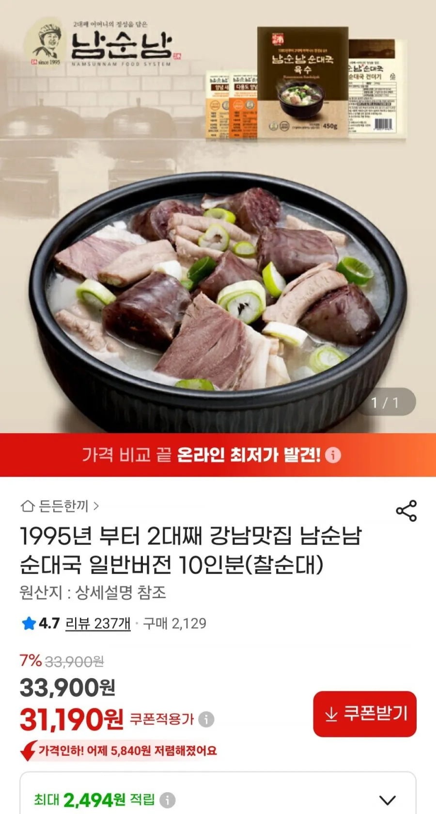 남순남 순대국 일반버전 10인분 찰순대
