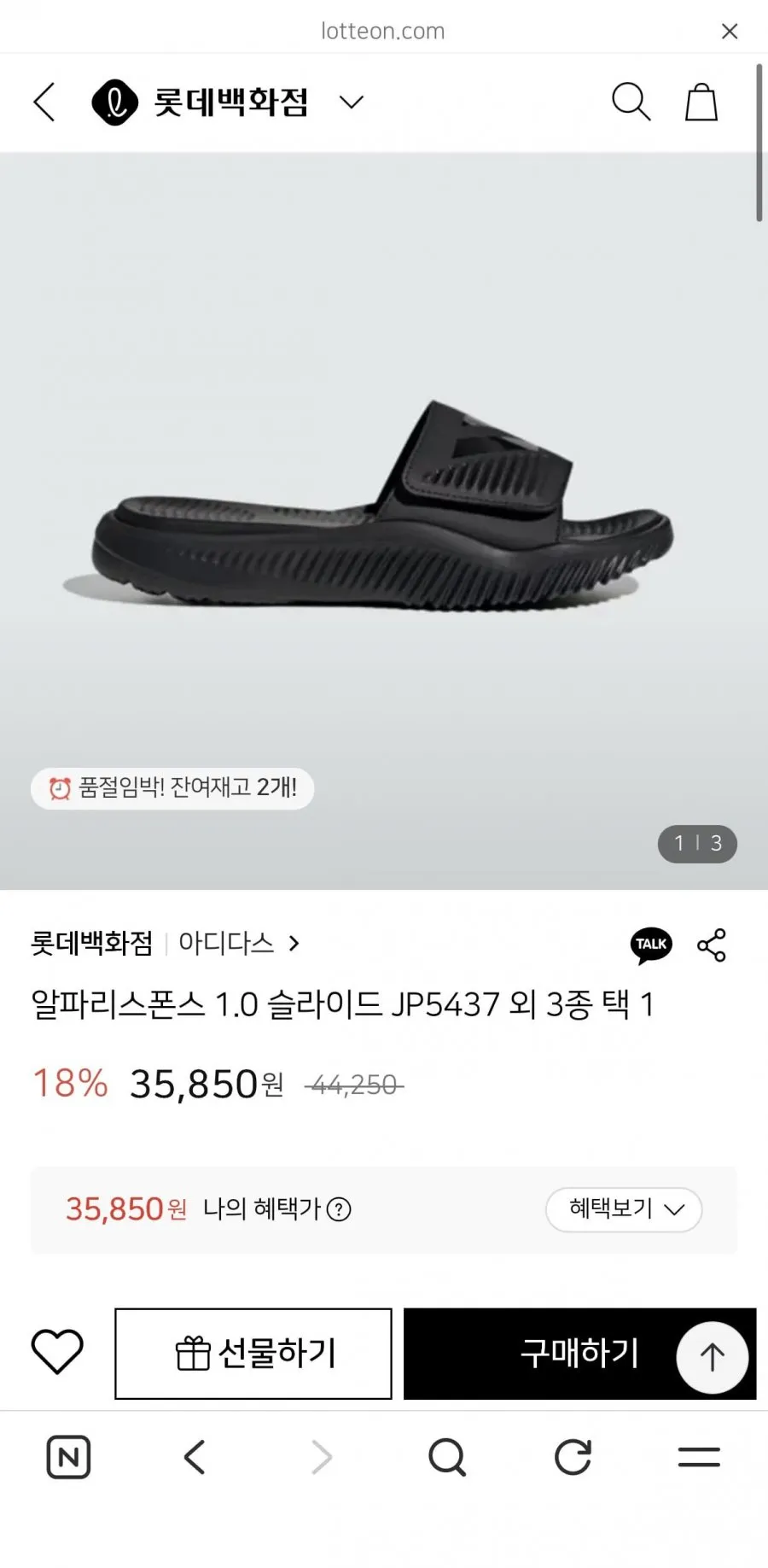 롯데백화점) 아디다스 알파리스폰스 1.0 슬라이드