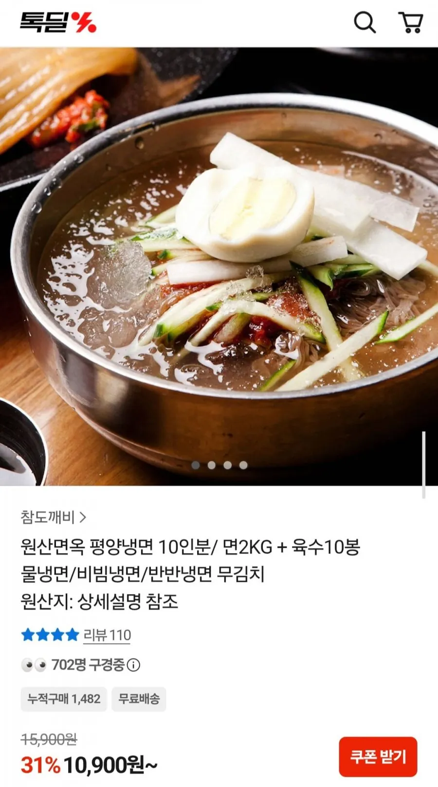 원산면옥 평양냉면 10인분/ 면2KG + 육수10봉 물냉면/비빔냉면/반반냉면 무김치