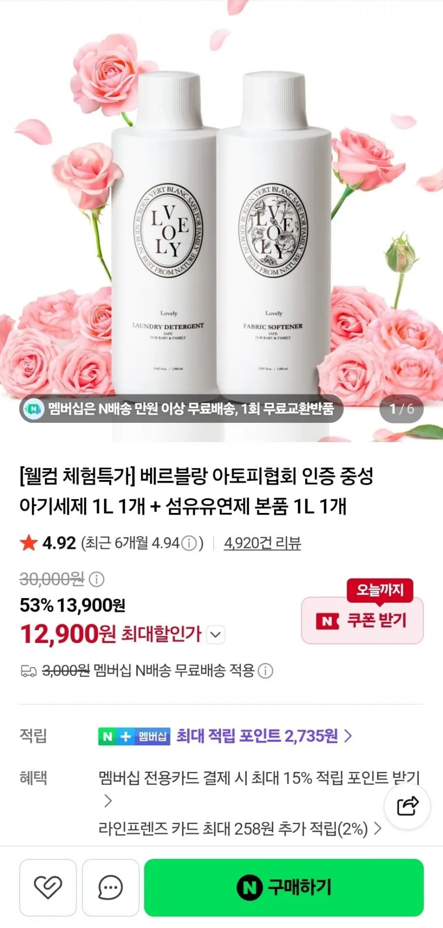베르블랑 아기세제 1L 1개+섬유유연제 1L 1개