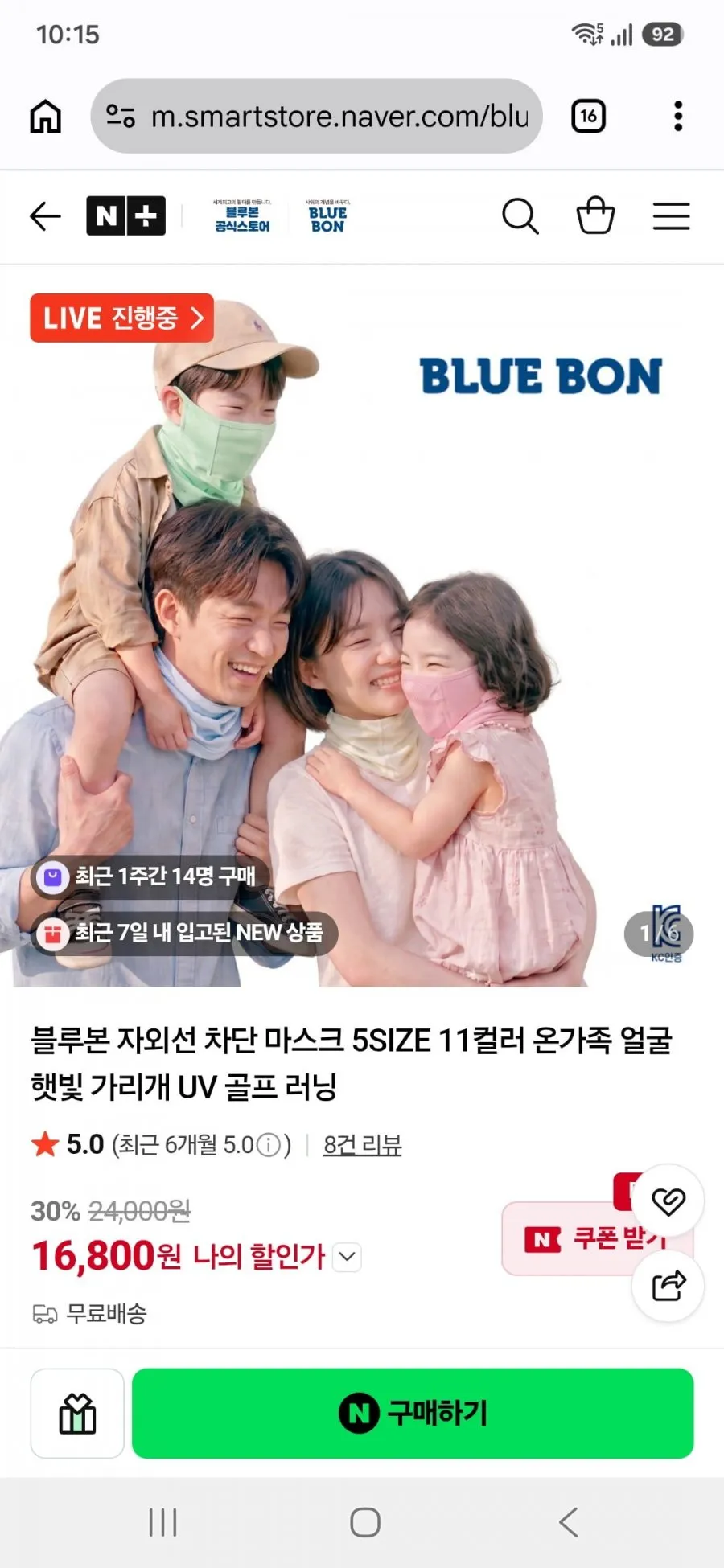 블루본 자외선차단 uv 마스크