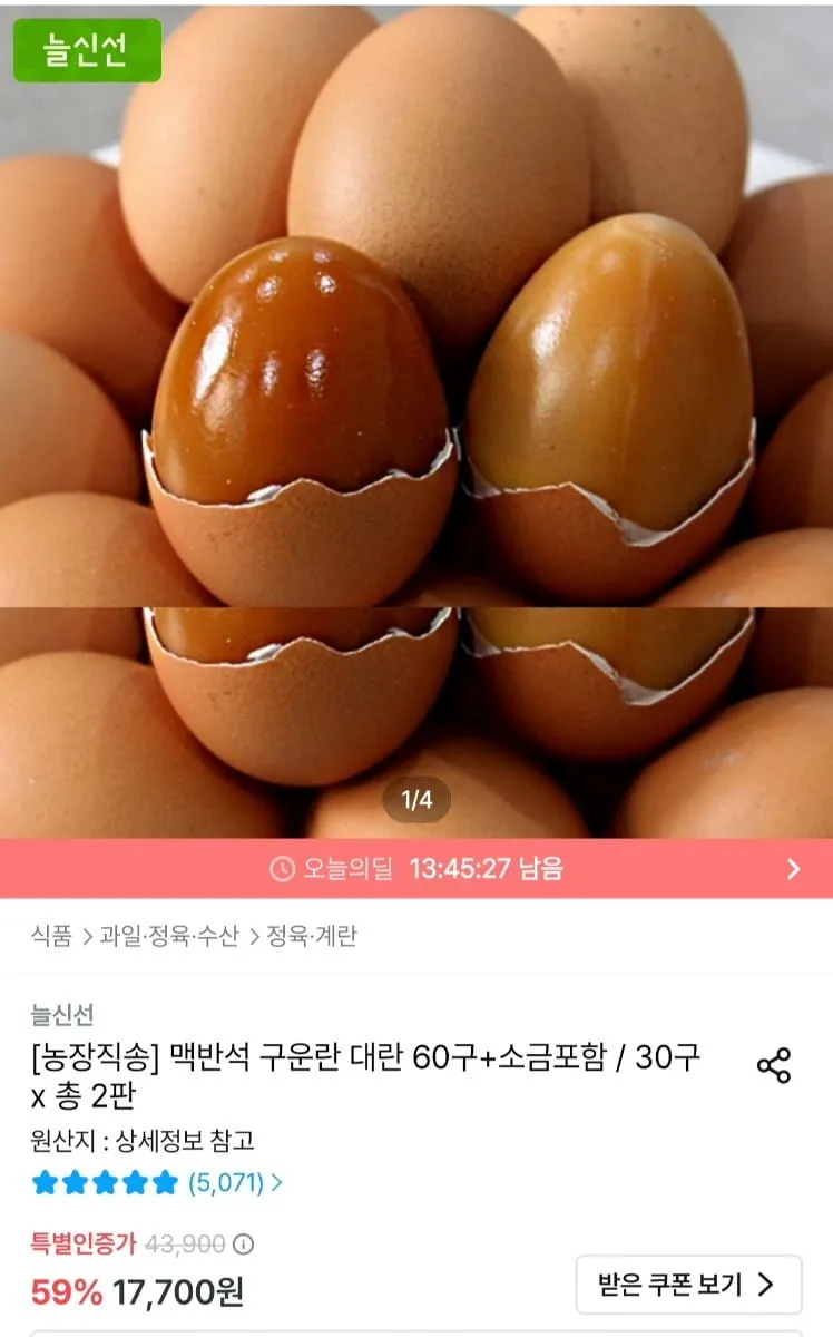 농장직송 맥반석 구운란 대란 60구+소금포함