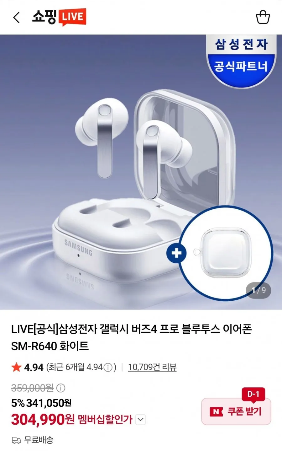삼성전자 갤럭시 버즈4 프로 블루투스 이어폰 SM-R640 화이트