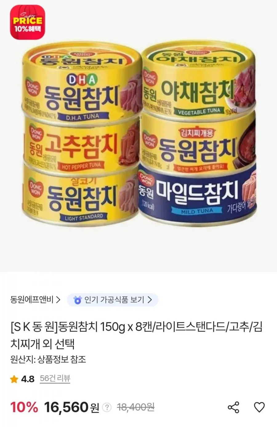동원참치 150g x 8캔 라이트스탠다드/고추/김치찌개 외