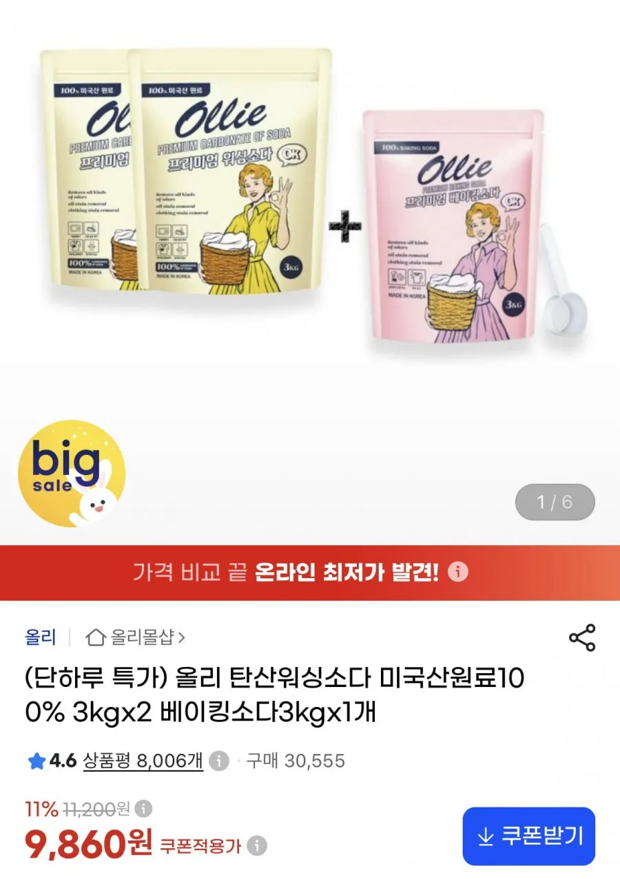 올리 탄산워싱소다 3kg x2 + 베이킹소다 3kg