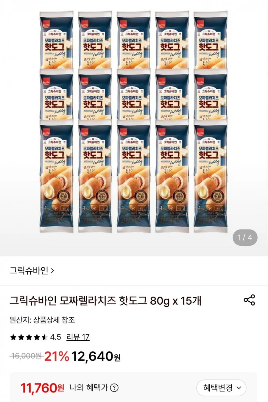 그릭슈바인 모짜렐라치즈 핫도그 80g x 15개