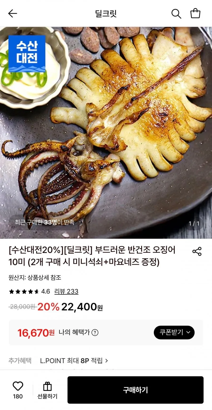 반건조 오징어 700g 10미 외 다양