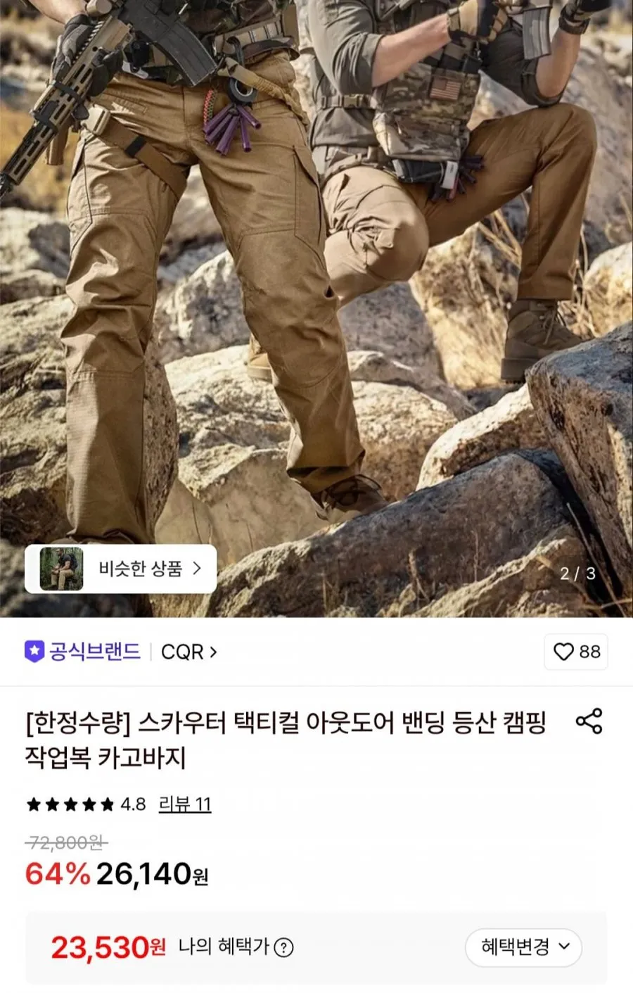 스카우터 택티컬 쿨링 카고 밴딩바지