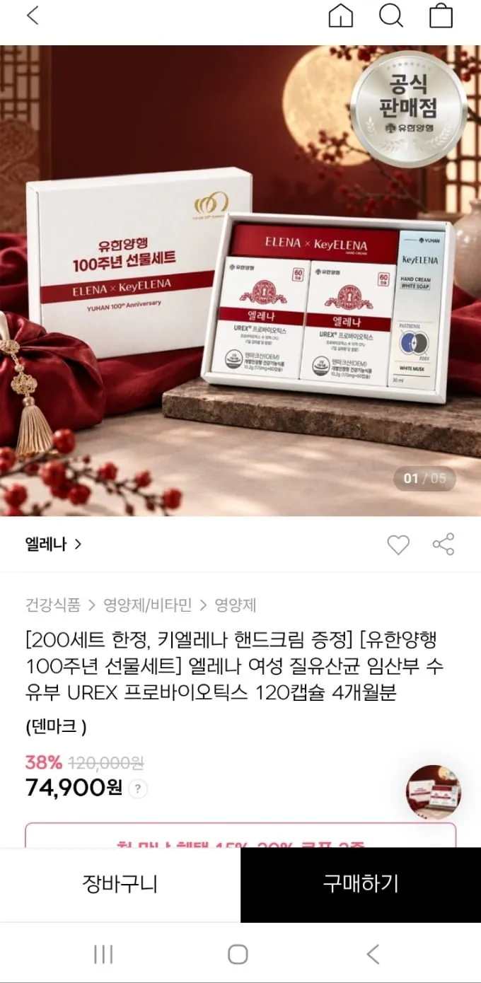 유한양행 엘레나 여성질유산균 4개월+핸드크림 선물세트