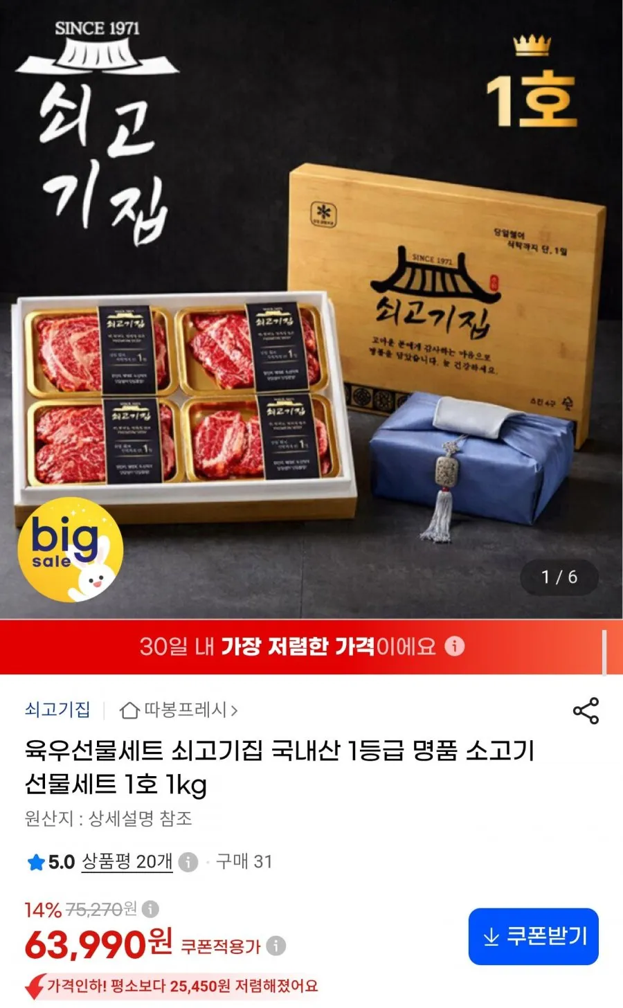 육우선물세트 쇠고기집 국내산 1등급 명품 소고기 선물세트 1호 1kg