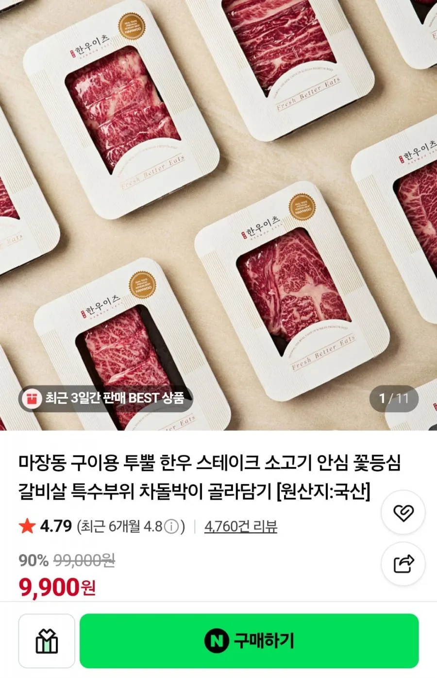 한우 구이용 투뿔 1++ 채끝등심 100g 외 부위별 골라담기