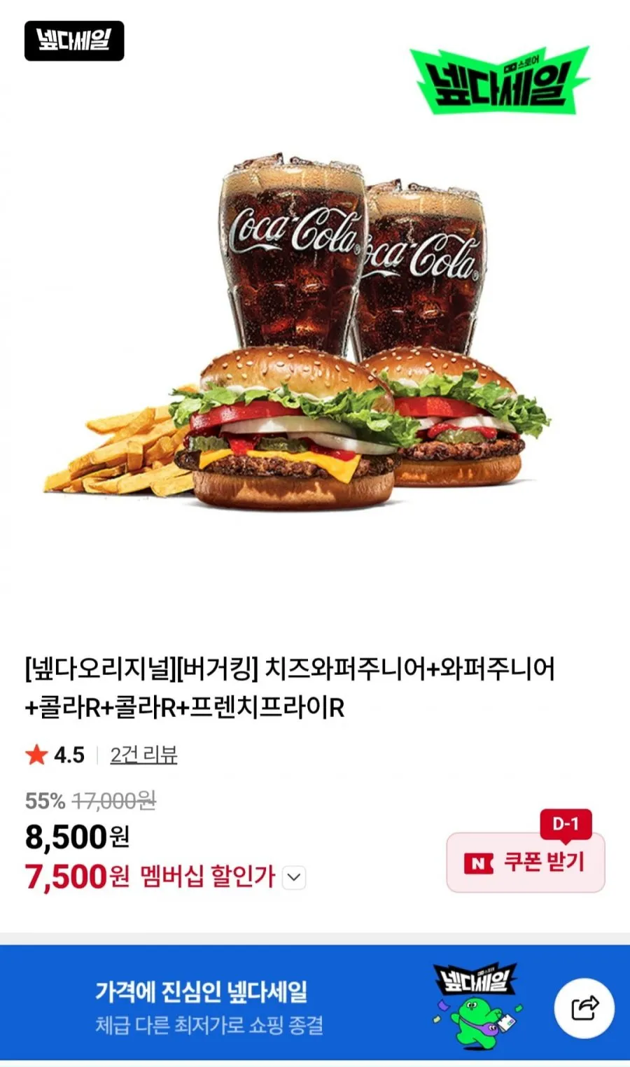 [버거킹] 치즈와퍼주니어+와퍼주니어+콜라R+콜라R+프렌치프라이R