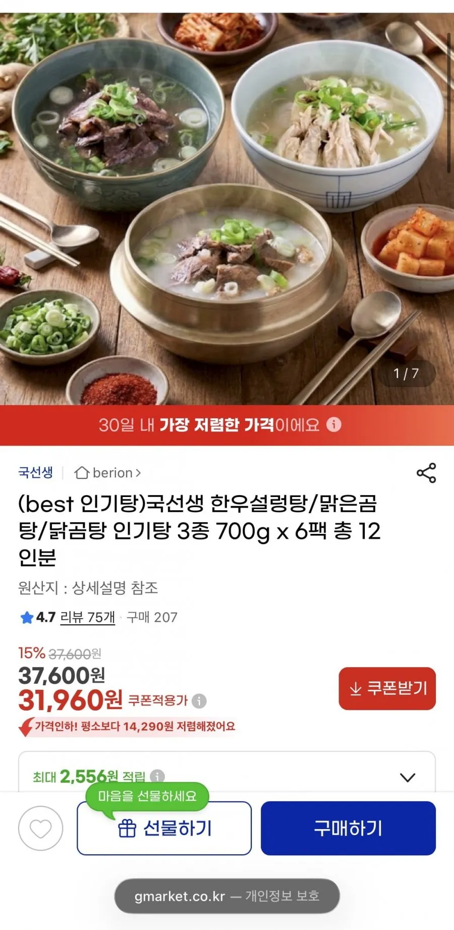 한우설렁탕/맑은곰탕/닭곰탕 인기탕 3종 700g x 6팩 총 12인분 31,960원/무배