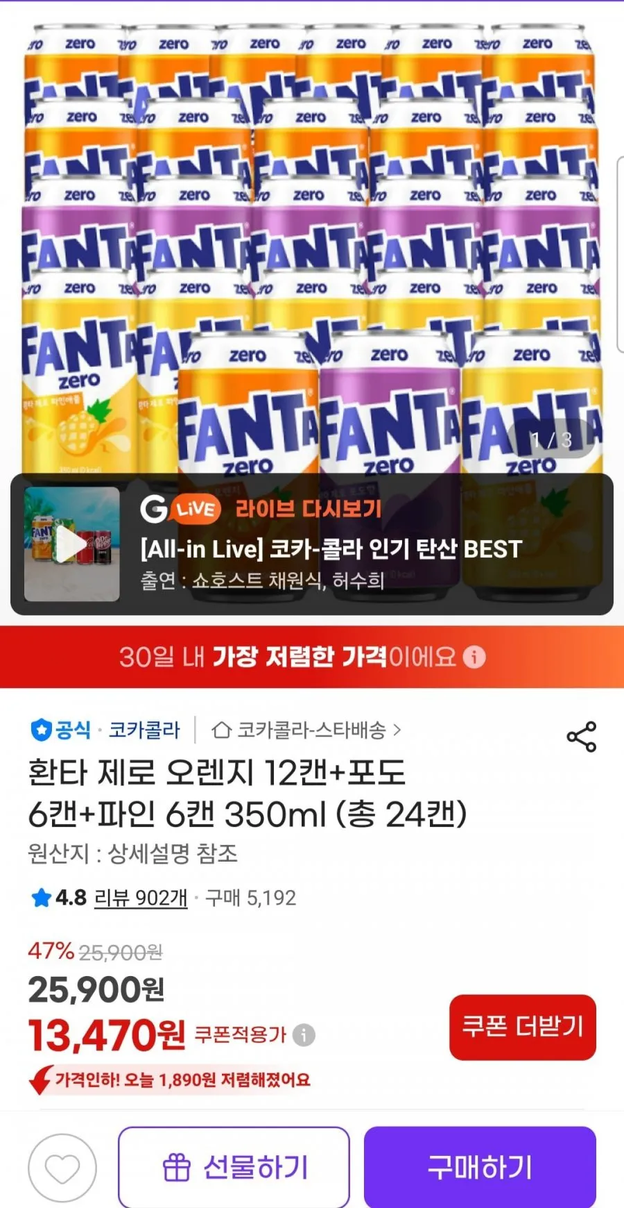 환타 제로 오렌지 12캔+포도 6캔+파인 6캔 350ml (총 24캔)