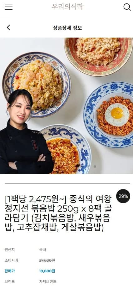 정지선 볶음밥 250g x 8팩