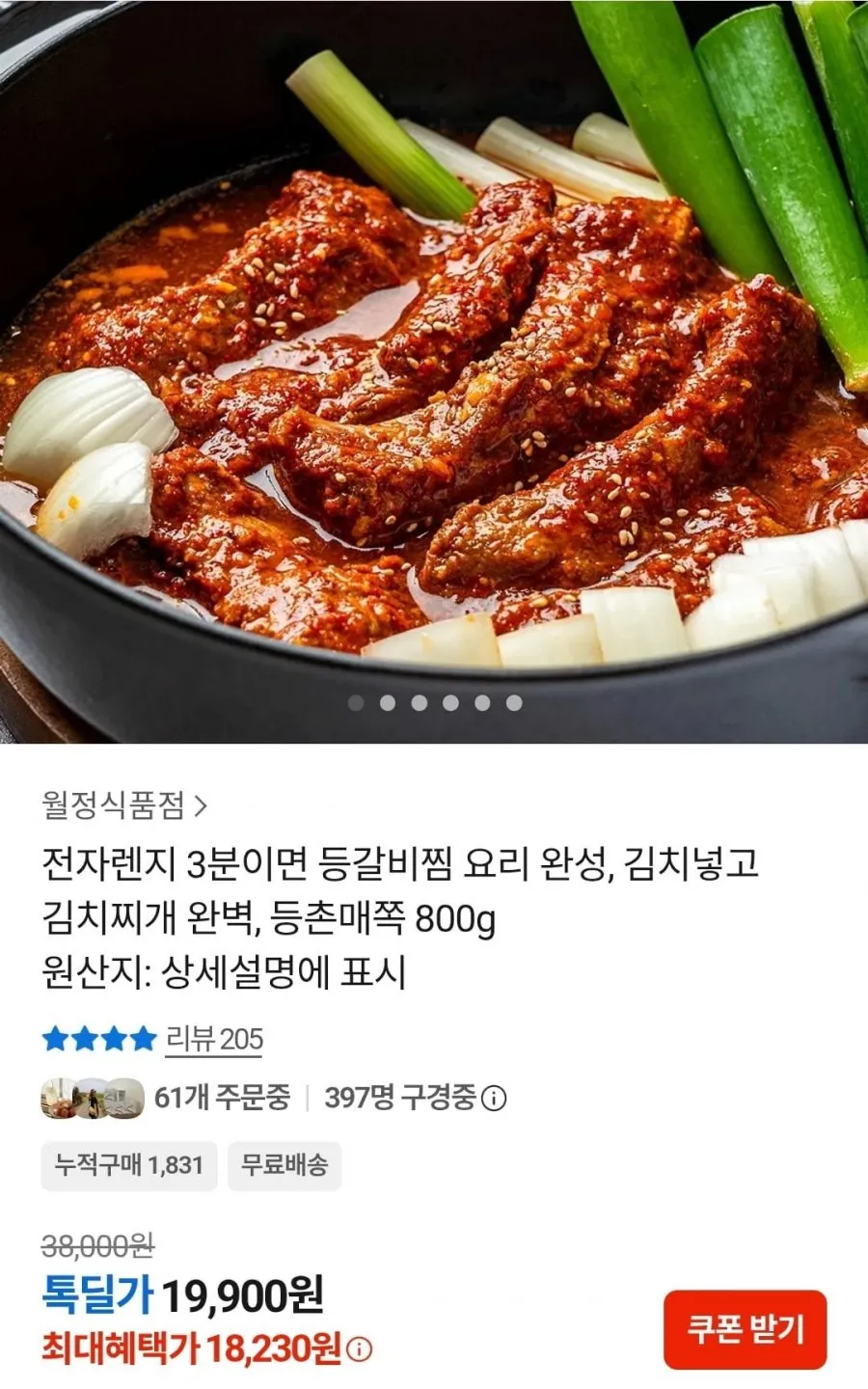 등촌 매운쪽갈비 800g