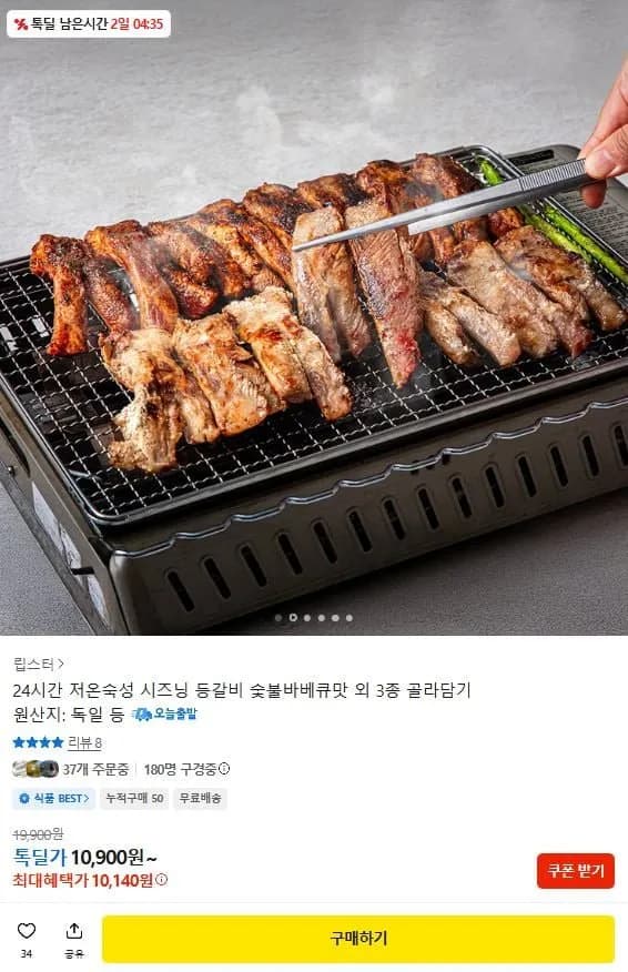 립스타 등갈비 골라담기