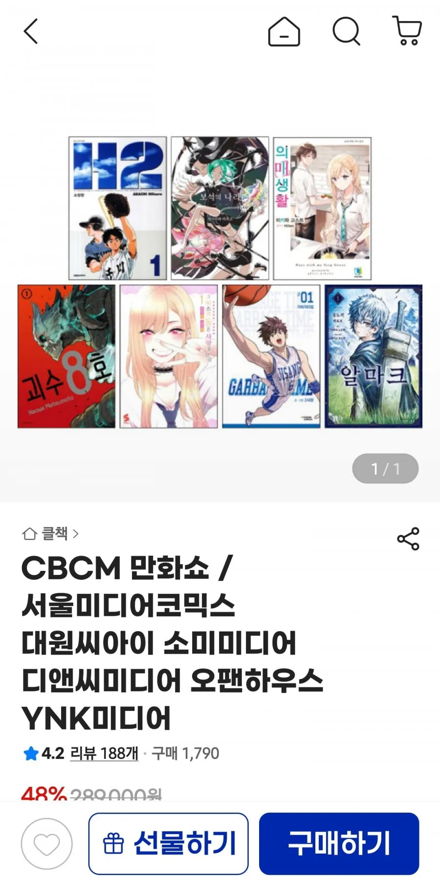 지마켓 만화쇼